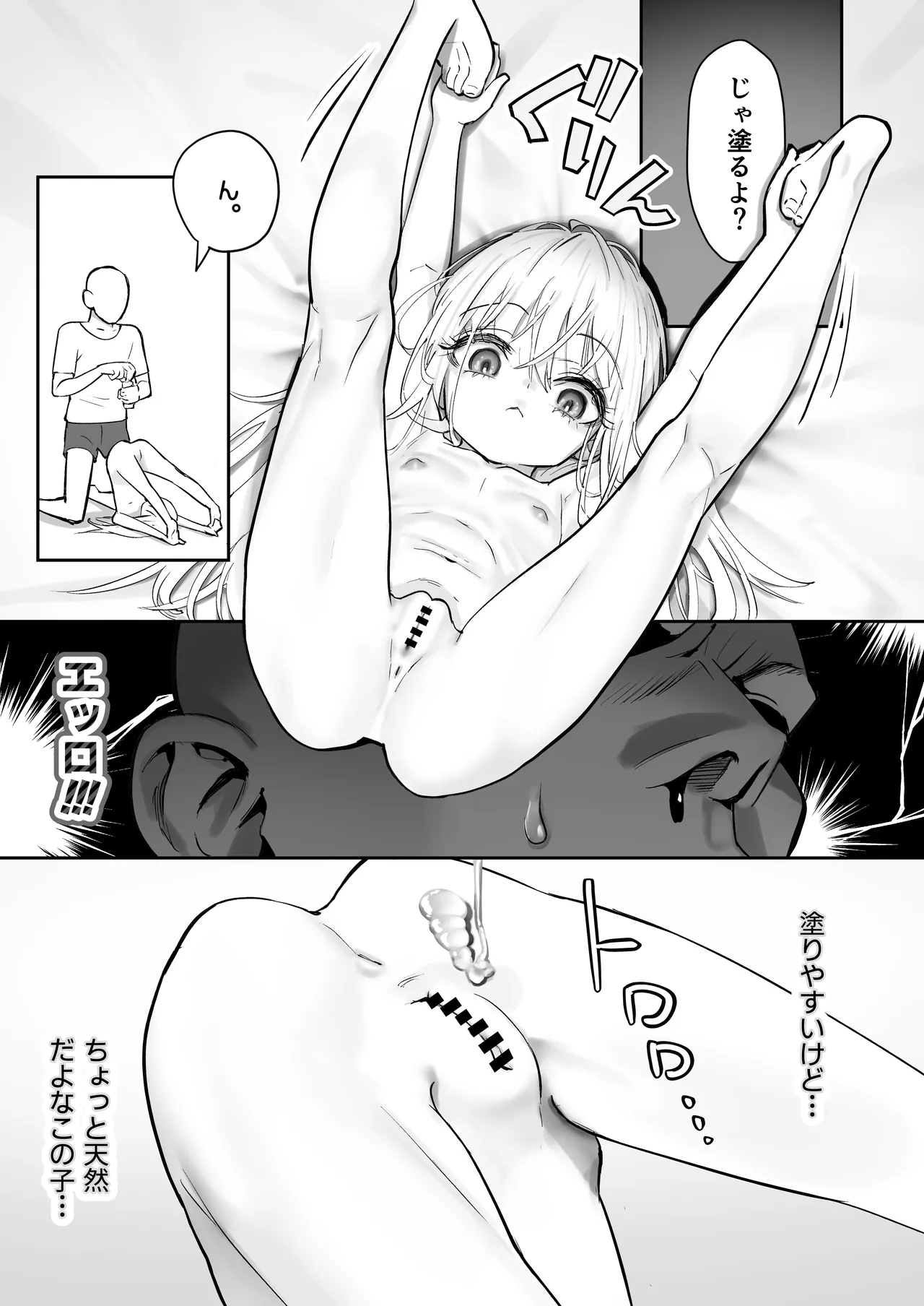 天使が家に泊まりに来た。 - page52