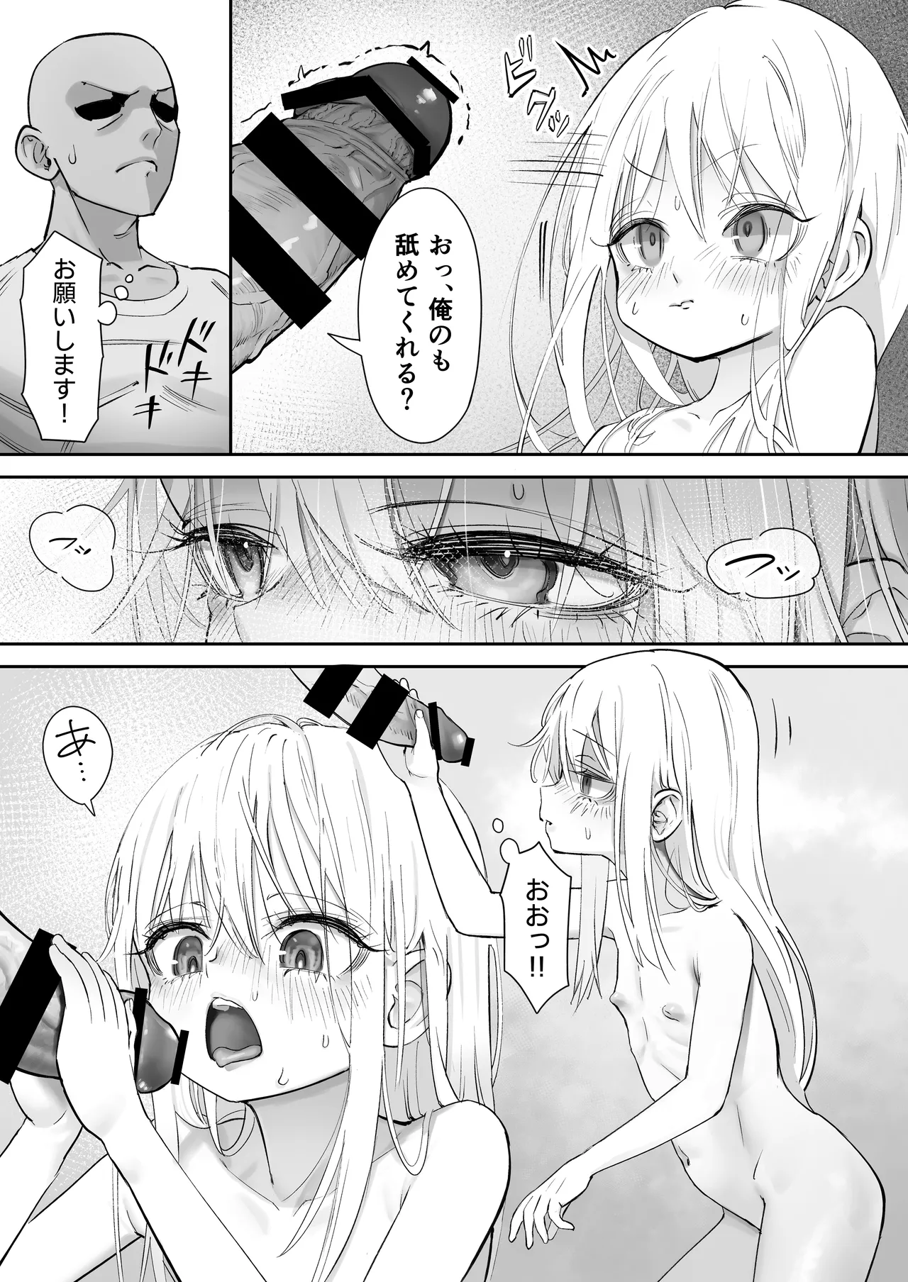 天使が家に泊まりに来た。 - page57