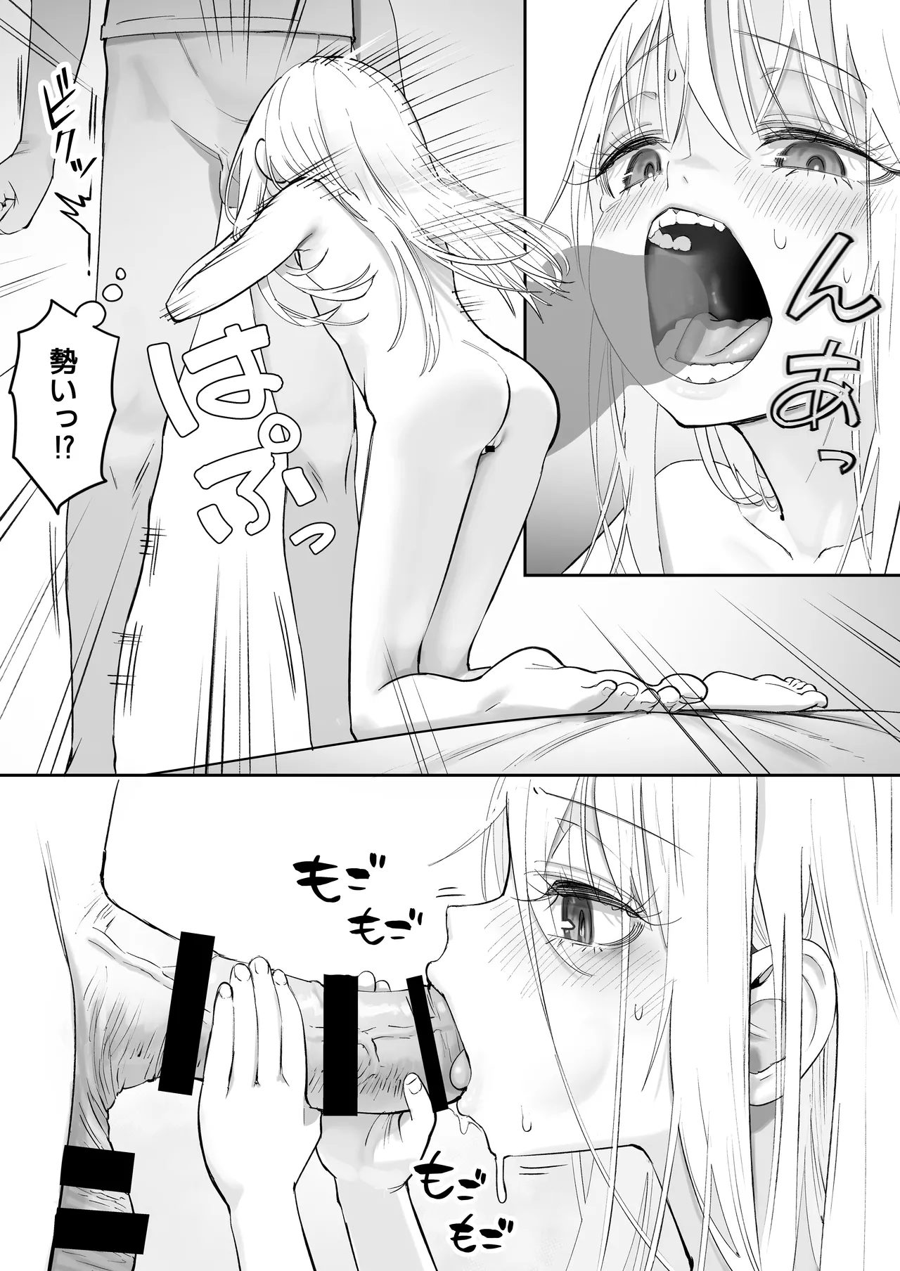 天使が家に泊まりに来た。 - page58