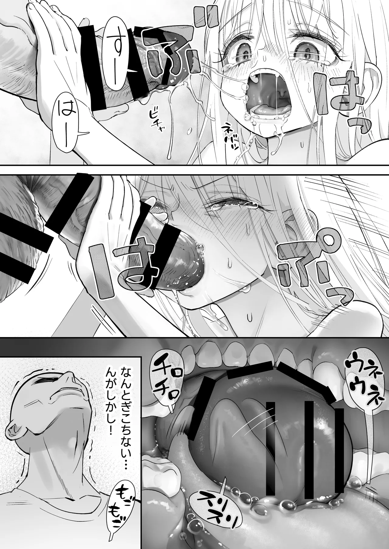 天使が家に泊まりに来た。 - page59