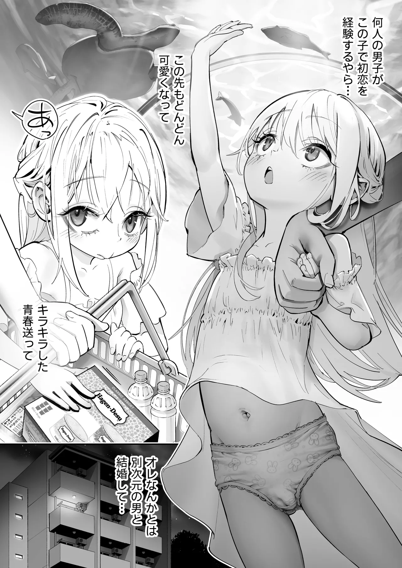 天使が家に泊まりに来た。 - page7