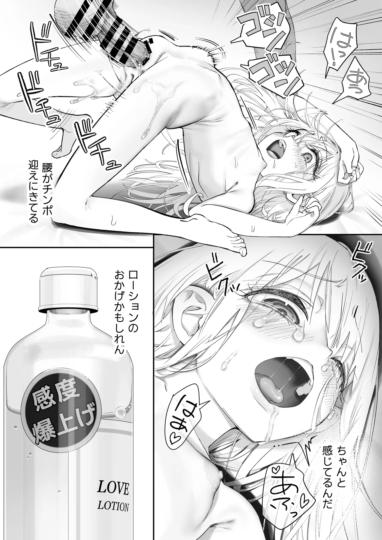 天使が家に泊まりに来た。 - page71