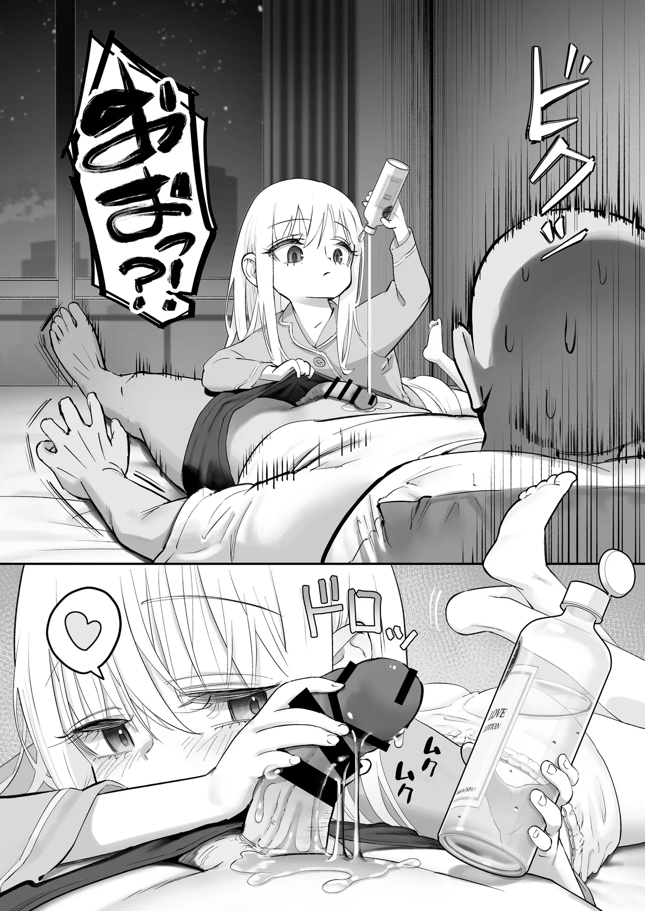 天使が家に泊まりに来た。 - page78