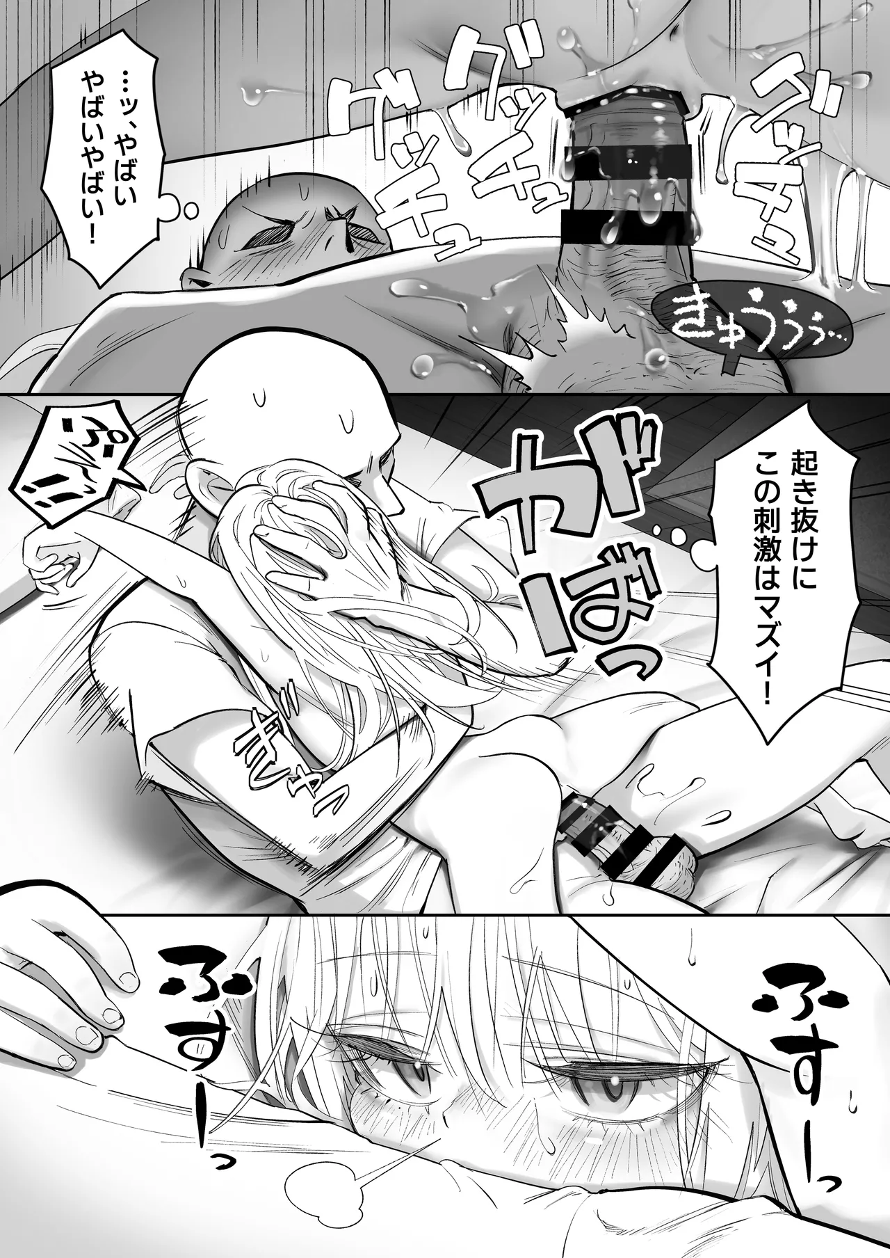 天使が家に泊まりに来た。 - page85