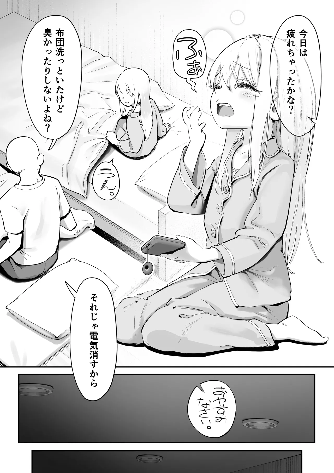 天使が家に泊まりに来た。 - page9
