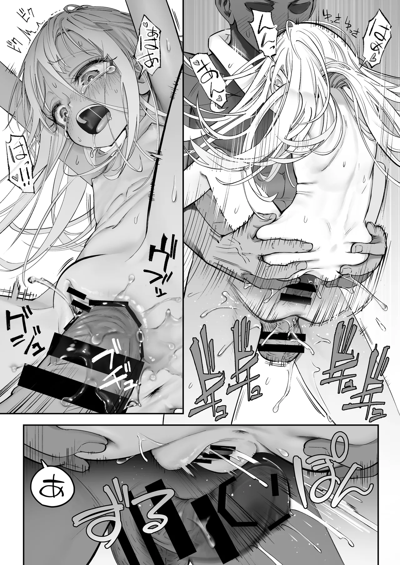 天使が家に泊まりに来た。 - page95