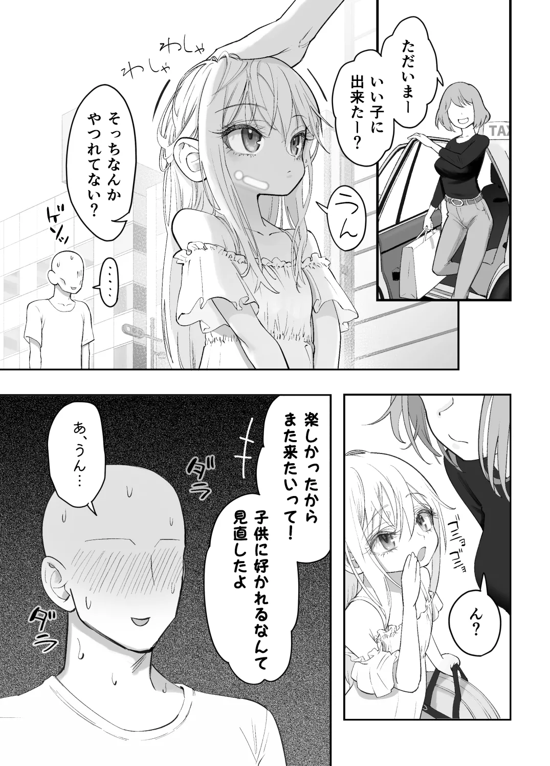 天使が家に泊まりに来た。 - page107