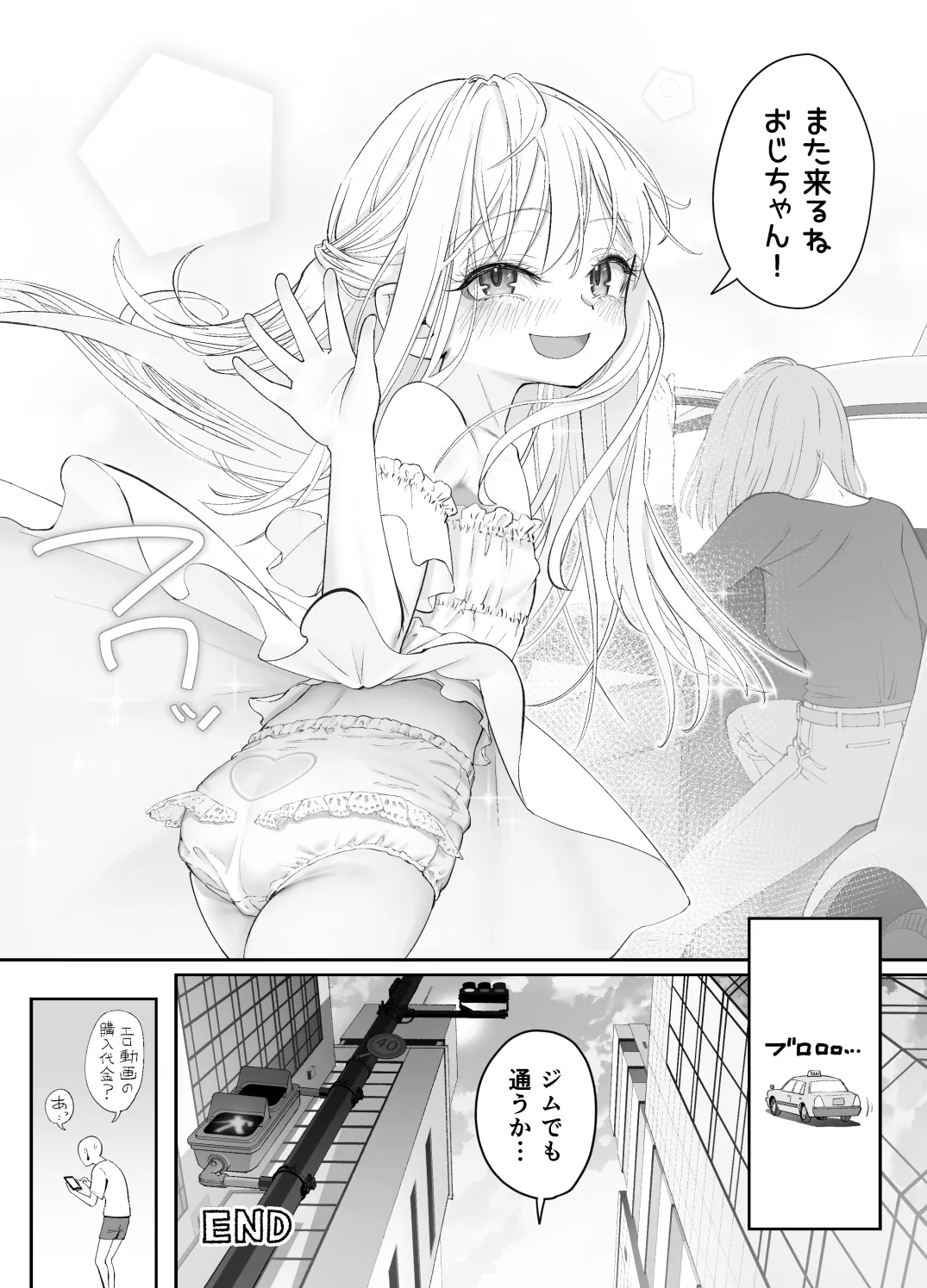 天使が家に泊まりに来た。 - page108