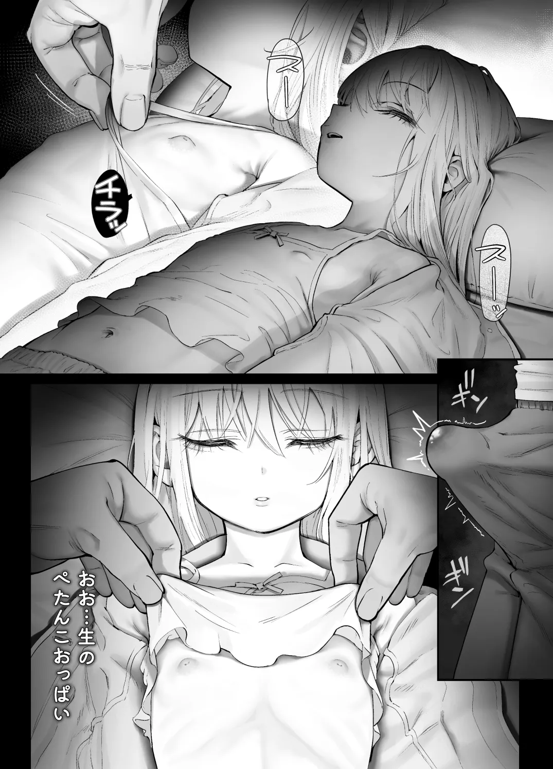 天使が家に泊まりに来た。 - page14