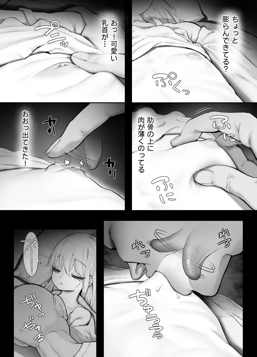 天使が家に泊まりに来た。 - page15
