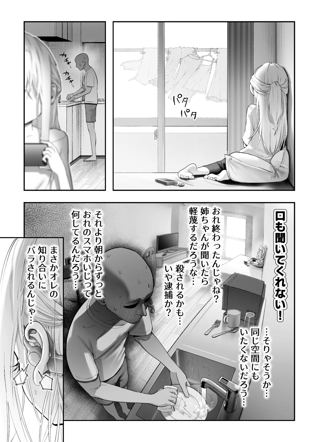 天使が家に泊まりに来た。 - page27