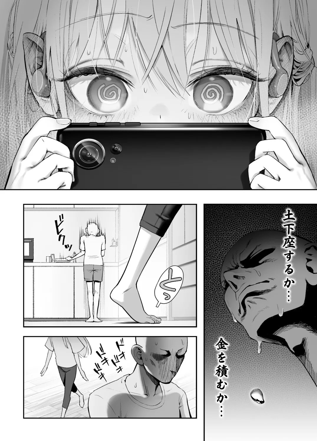 天使が家に泊まりに来た。 - page28