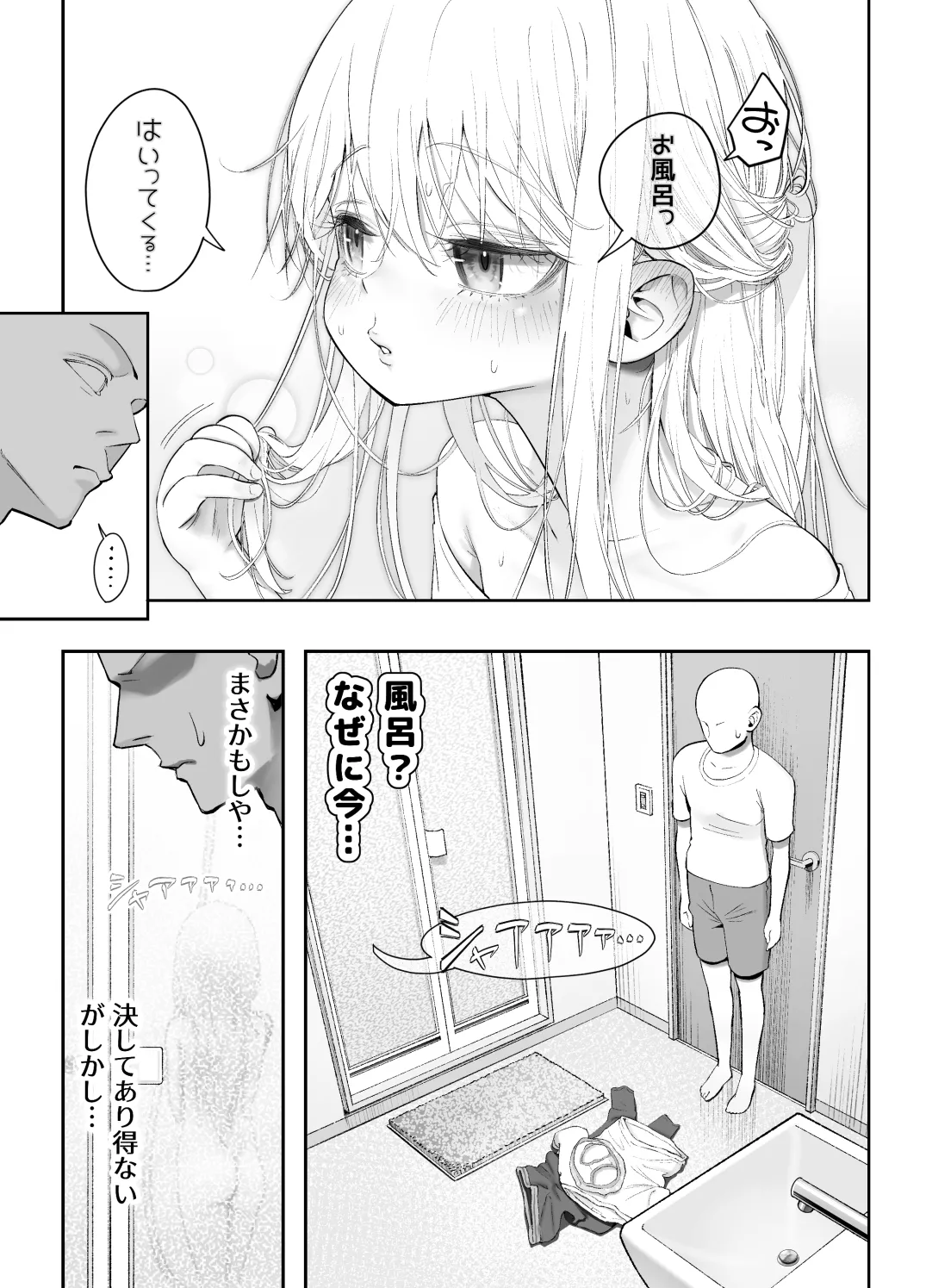 天使が家に泊まりに来た。 - page29