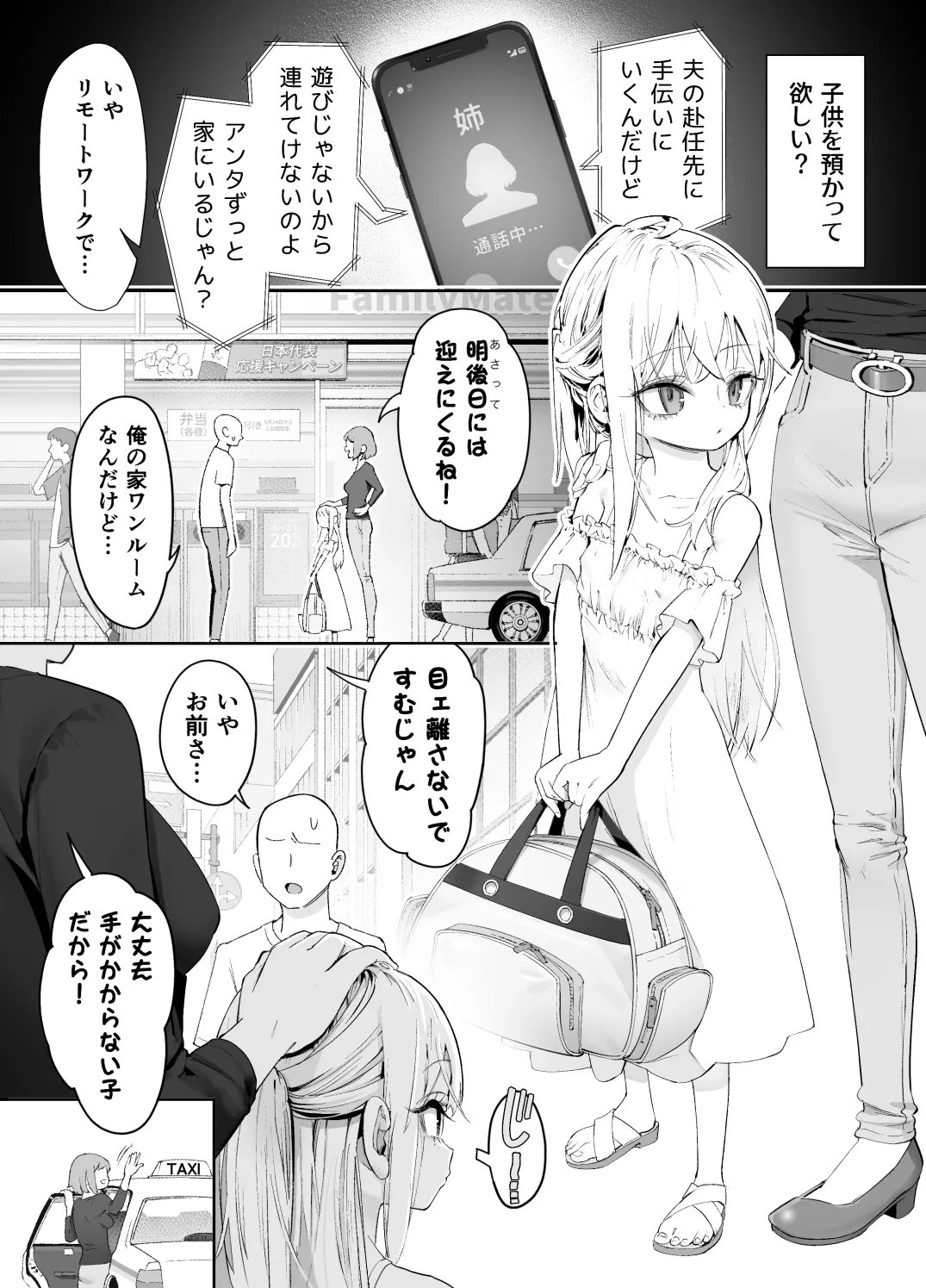 天使が家に泊まりに来た。 - page3