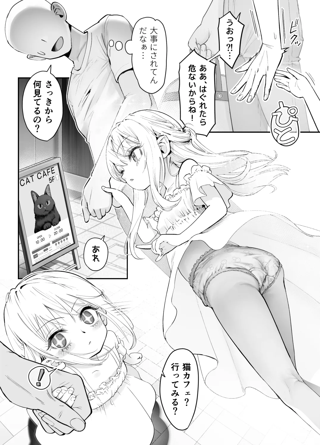 天使が家に泊まりに来た。 - page4