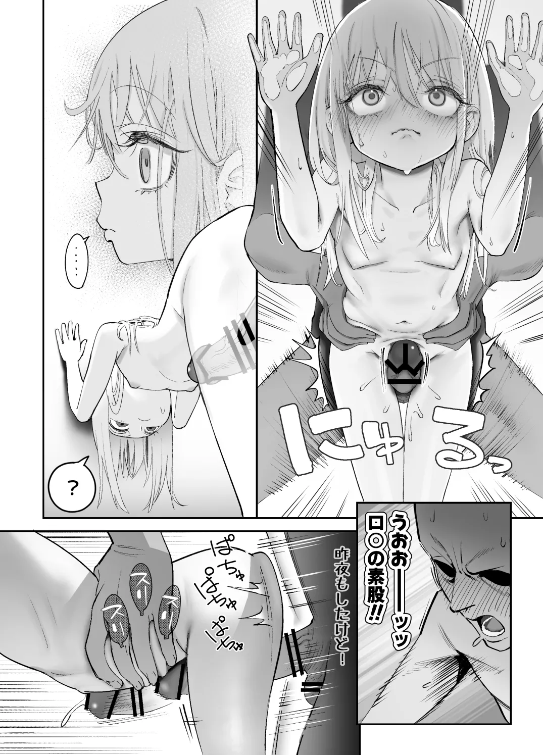 天使が家に泊まりに来た。 - page42