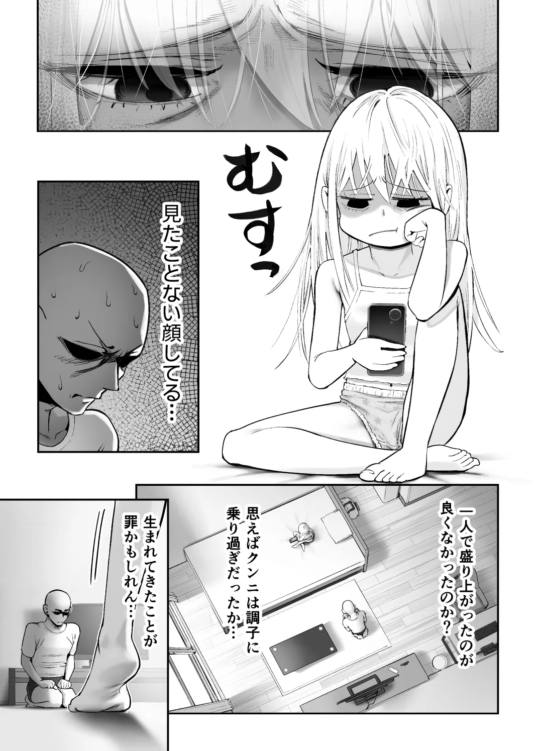 天使が家に泊まりに来た。 - page45