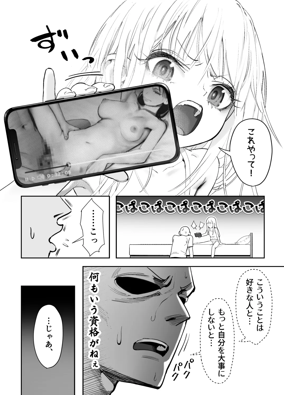 天使が家に泊まりに来た。 - page46