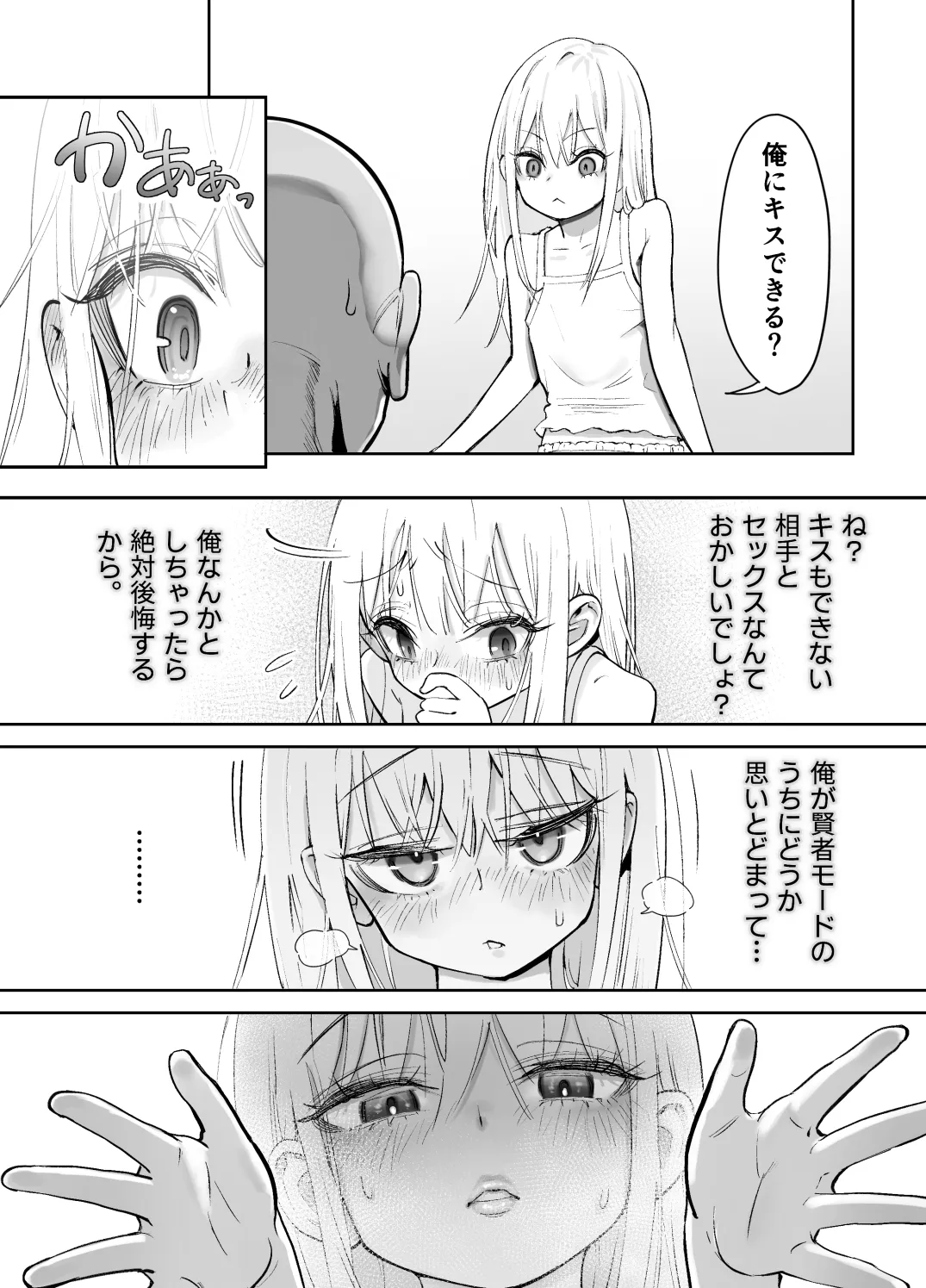天使が家に泊まりに来た。 - page47