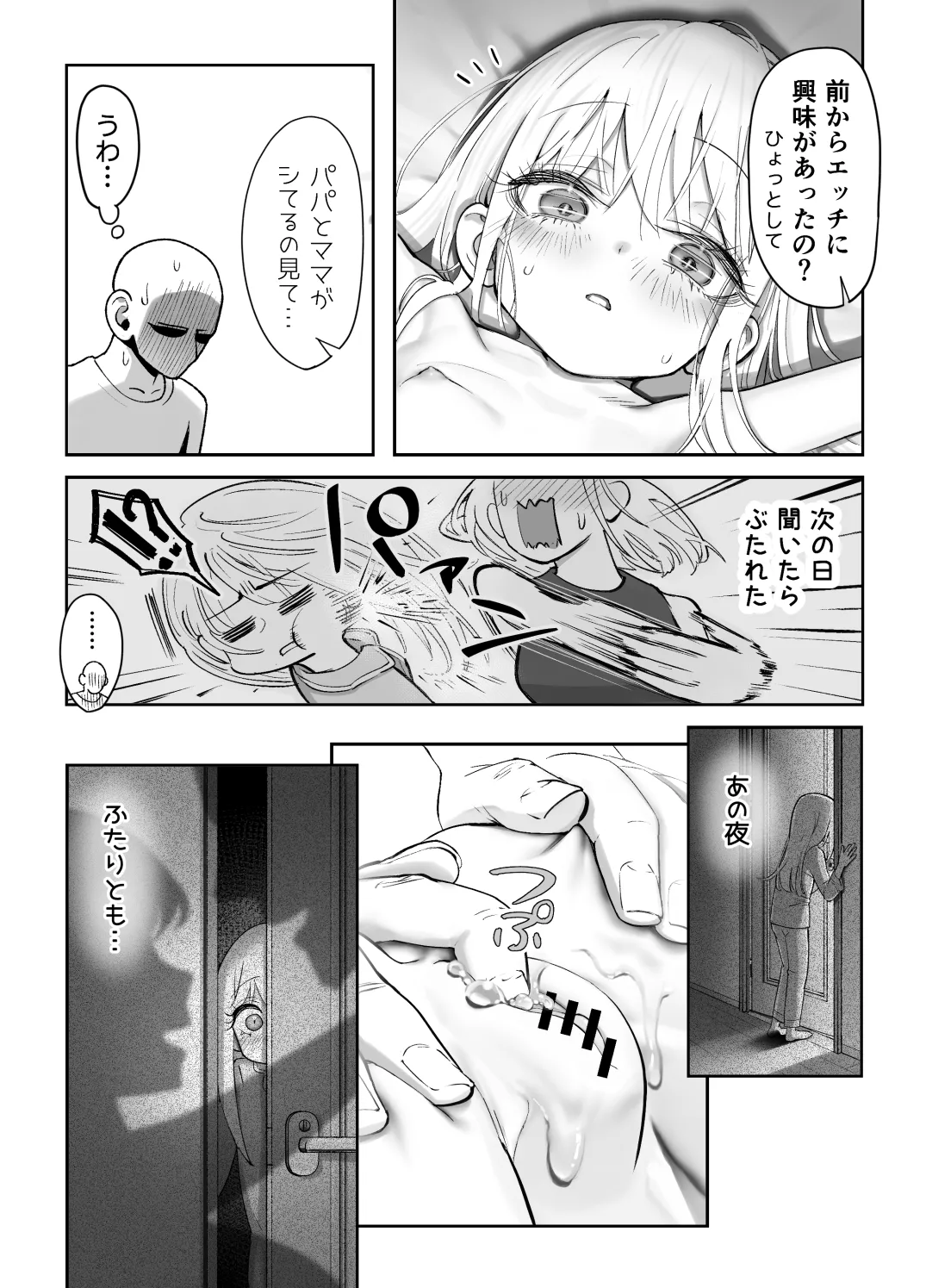 天使が家に泊まりに来た。 - page55