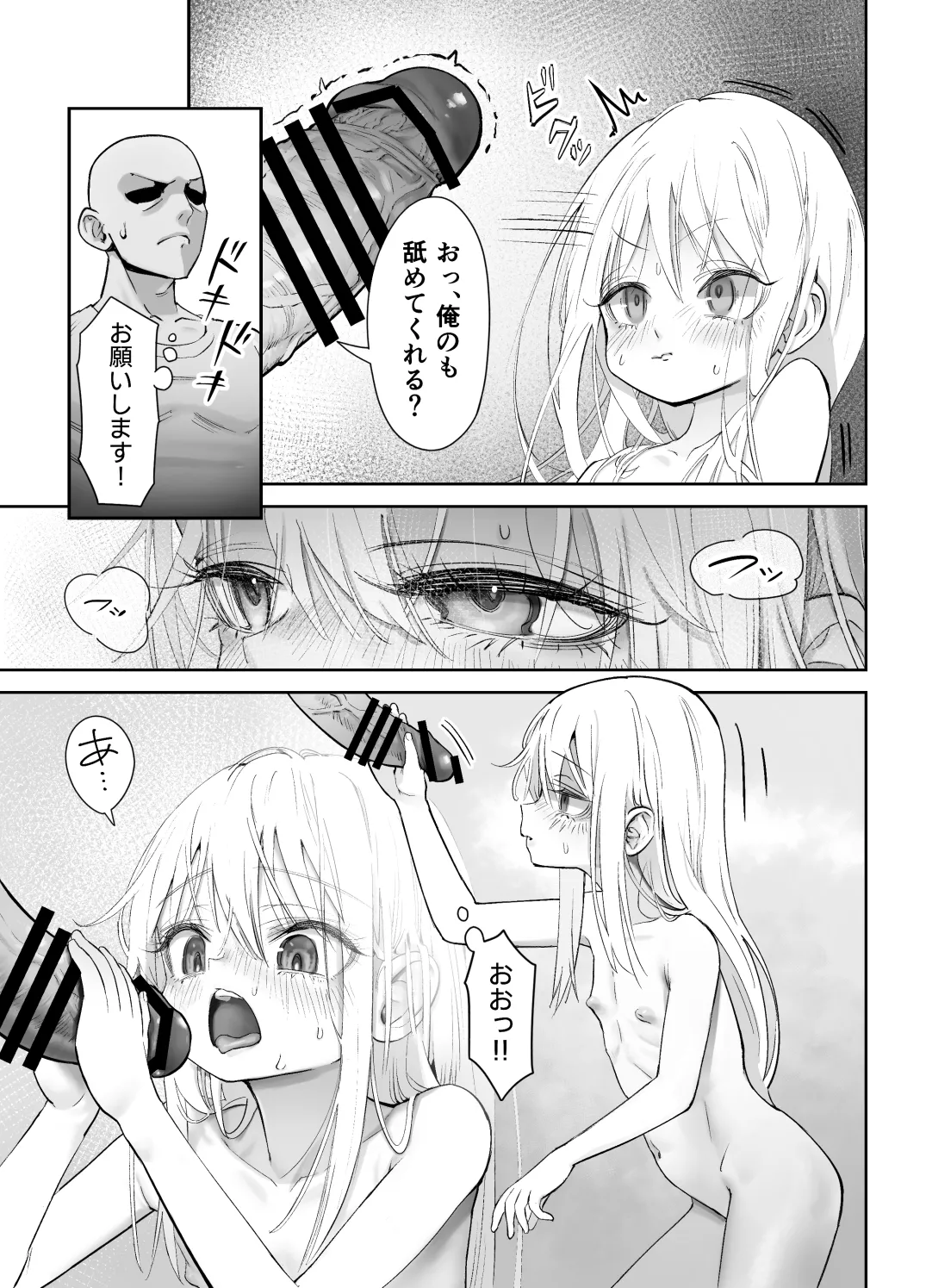 天使が家に泊まりに来た。 - page57