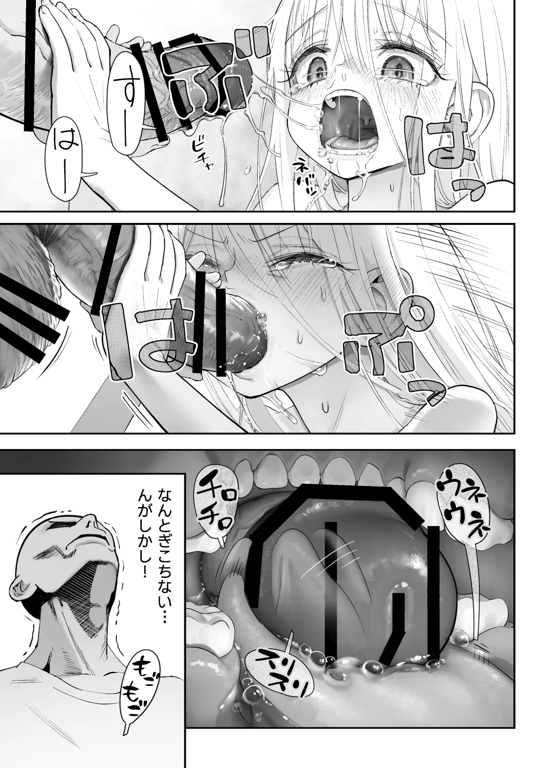 天使が家に泊まりに来た。 - page59