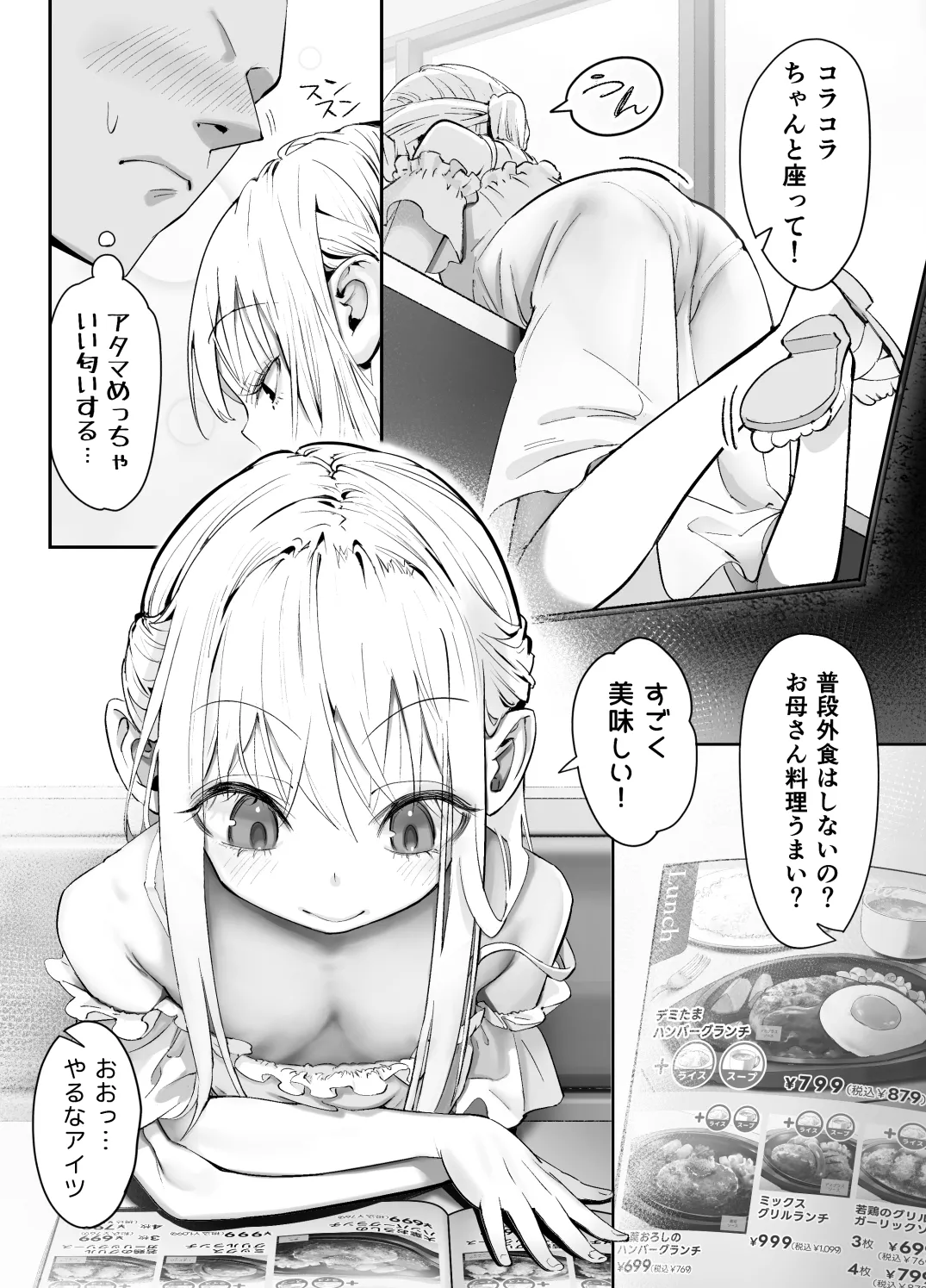 天使が家に泊まりに来た。 - page6