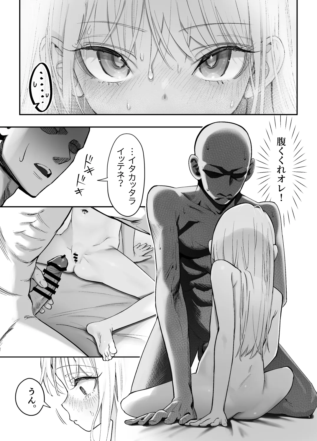 天使が家に泊まりに来た。 - page63