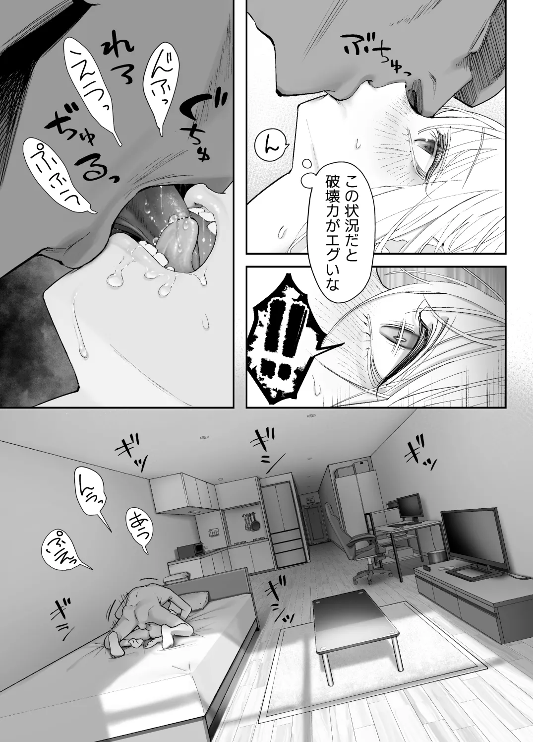 天使が家に泊まりに来た。 - page69