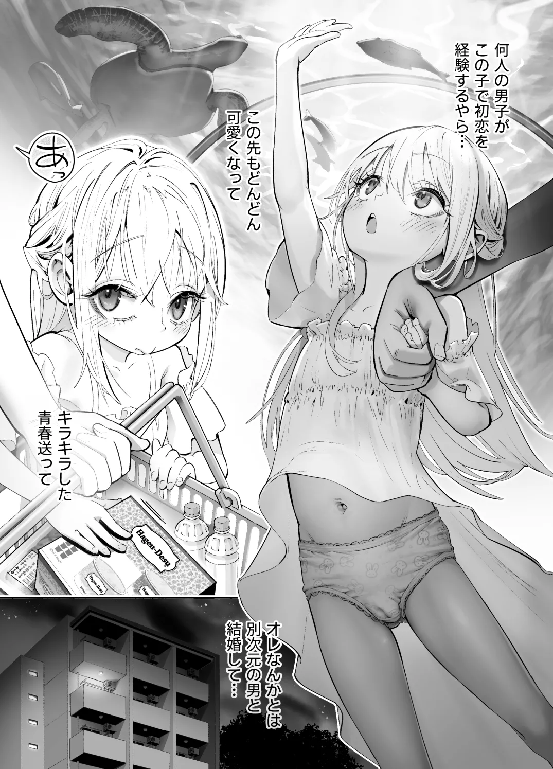 天使が家に泊まりに来た。 - page7