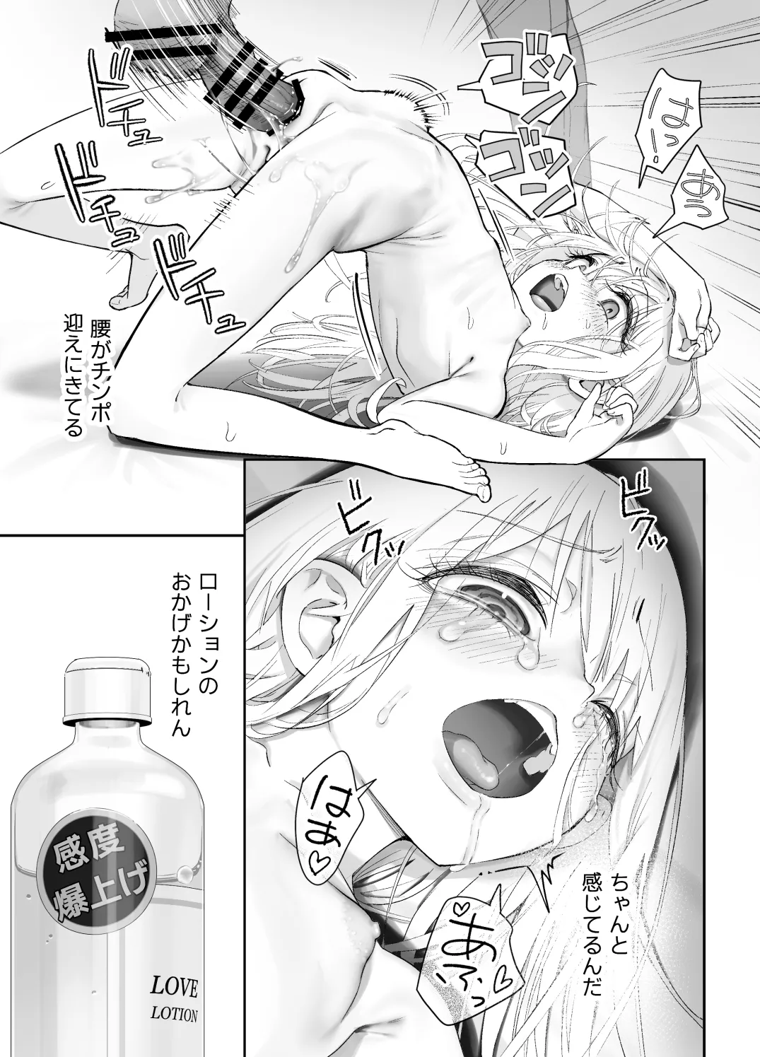 天使が家に泊まりに来た。 - page71