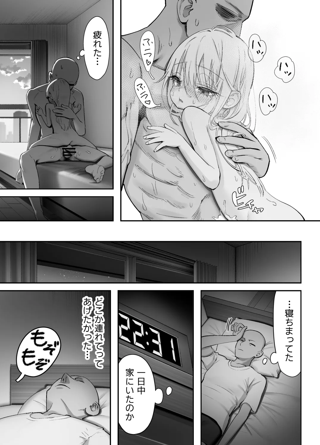 天使が家に泊まりに来た。 - page77