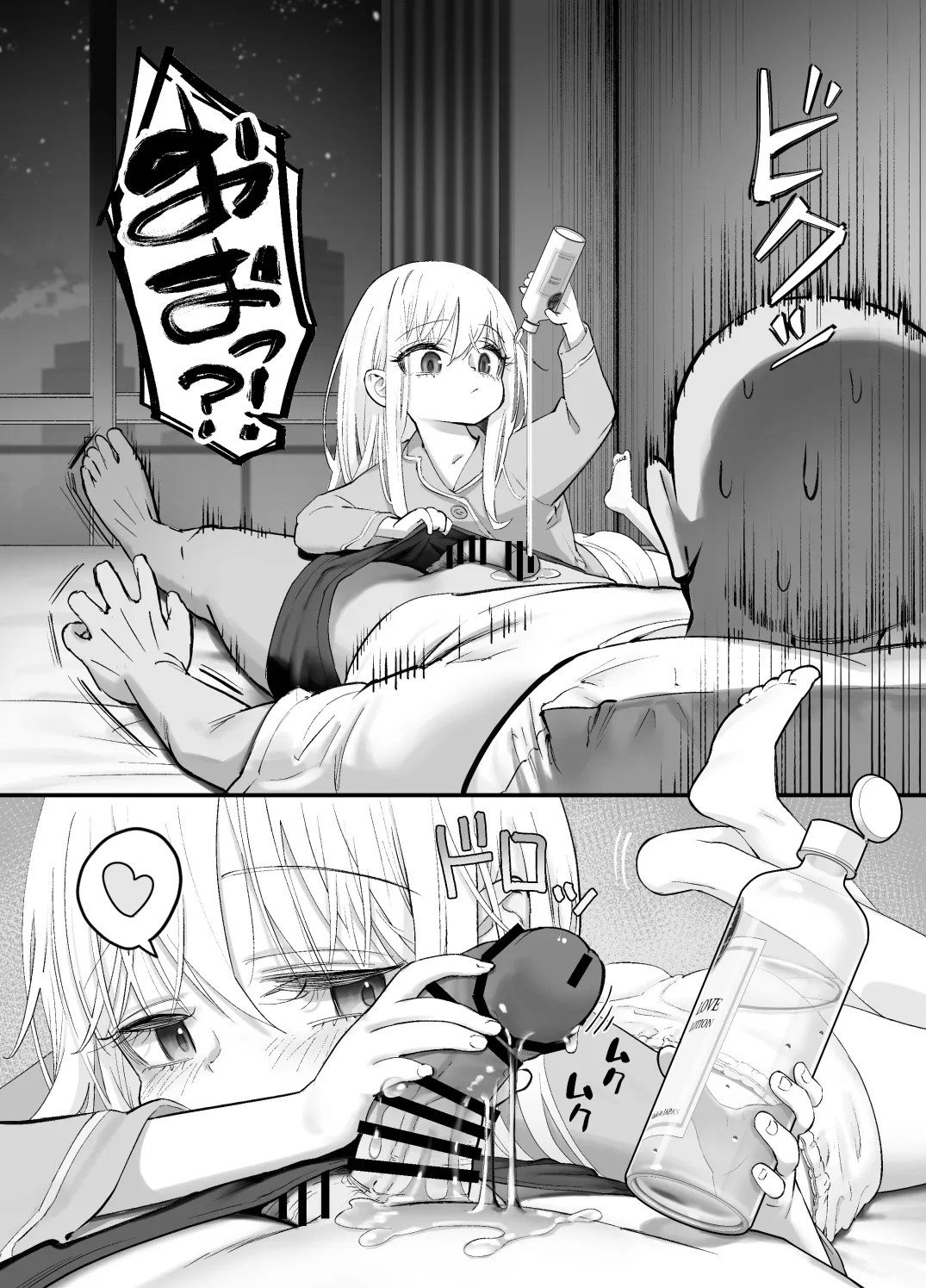 天使が家に泊まりに来た。 - page78