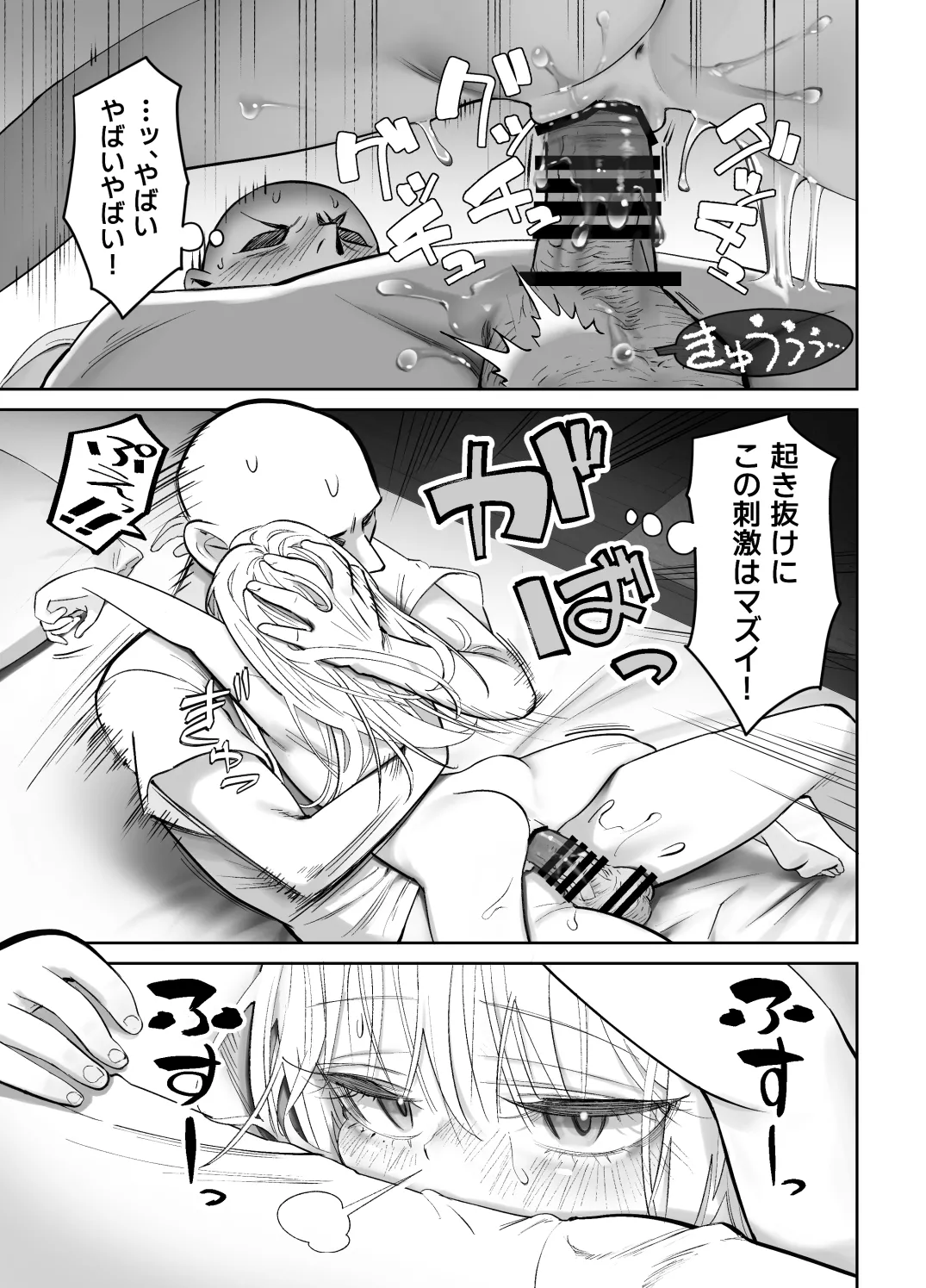 天使が家に泊まりに来た。 - page85