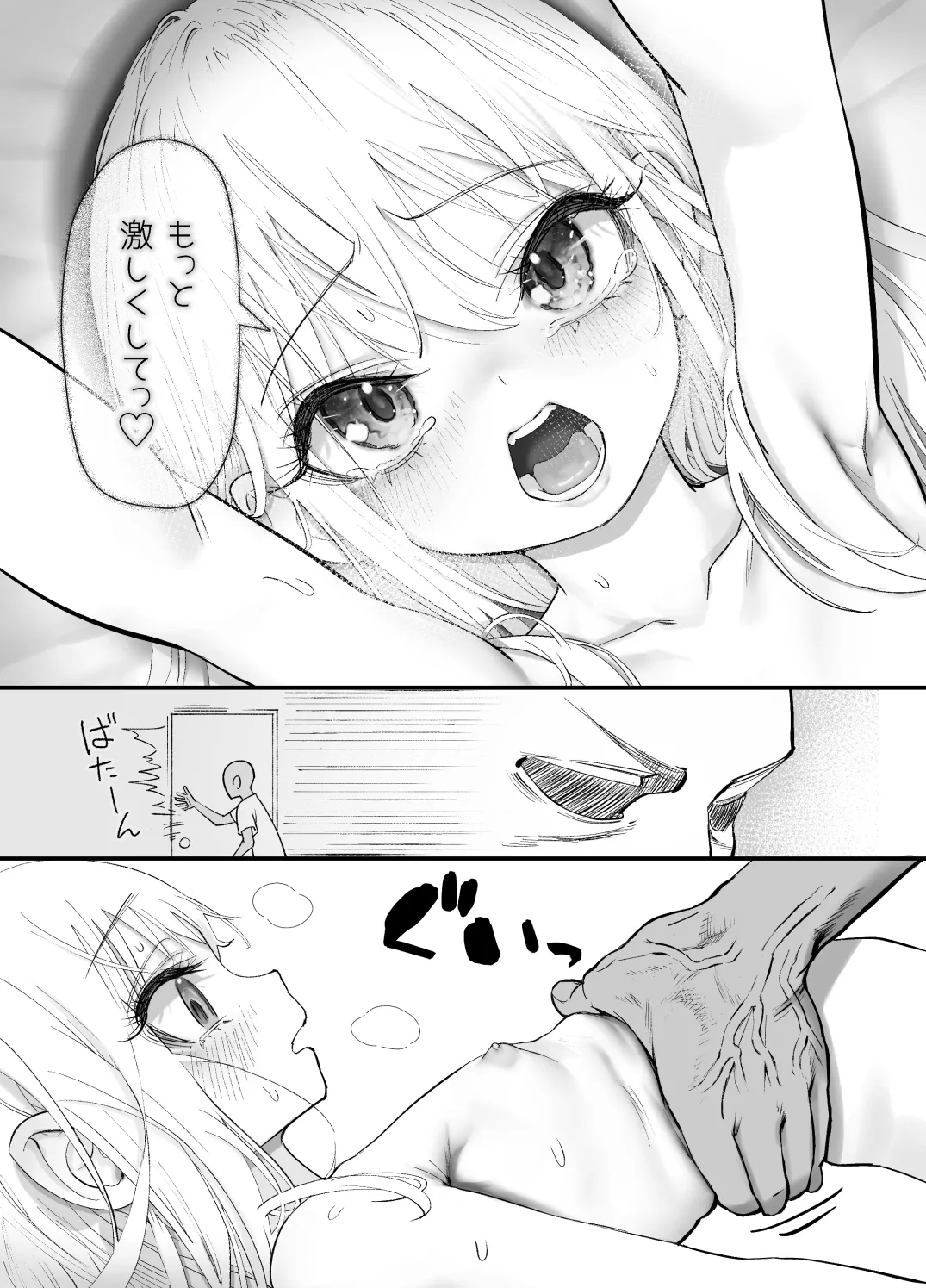 天使が家に泊まりに来た。 - page87