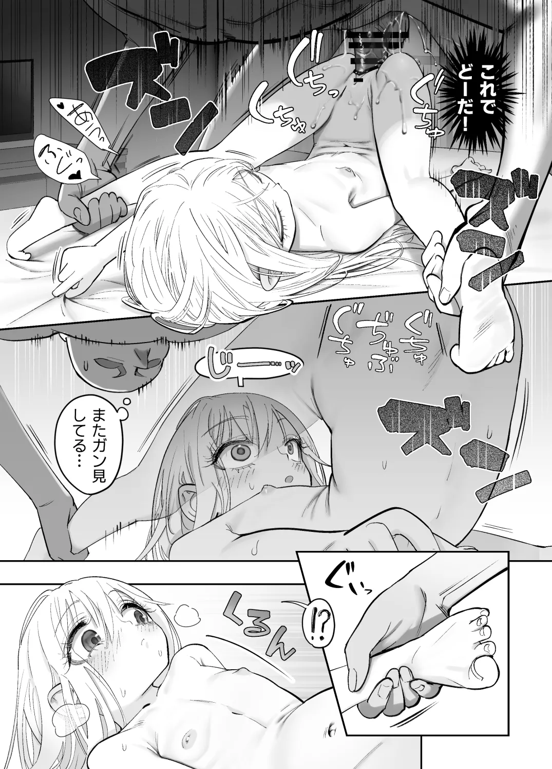 天使が家に泊まりに来た。 - page89