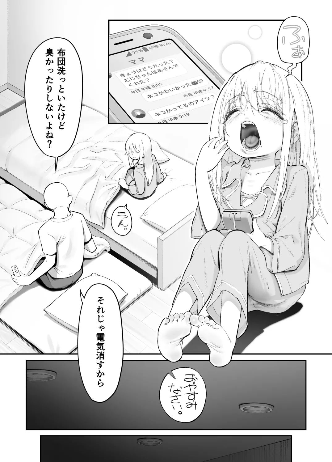 天使が家に泊まりに来た。 - page9