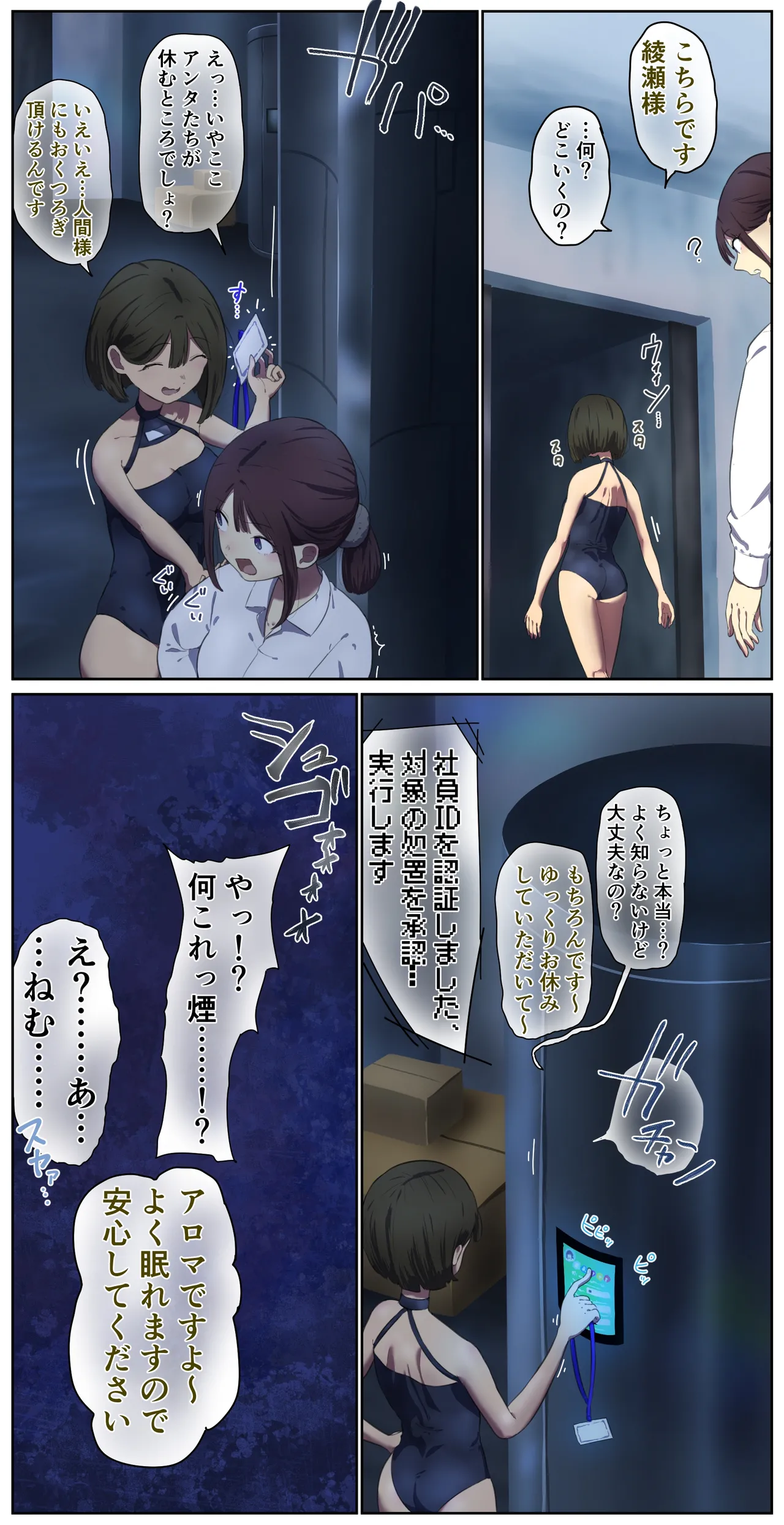 高知能ドールを試験運用した会社 - page2