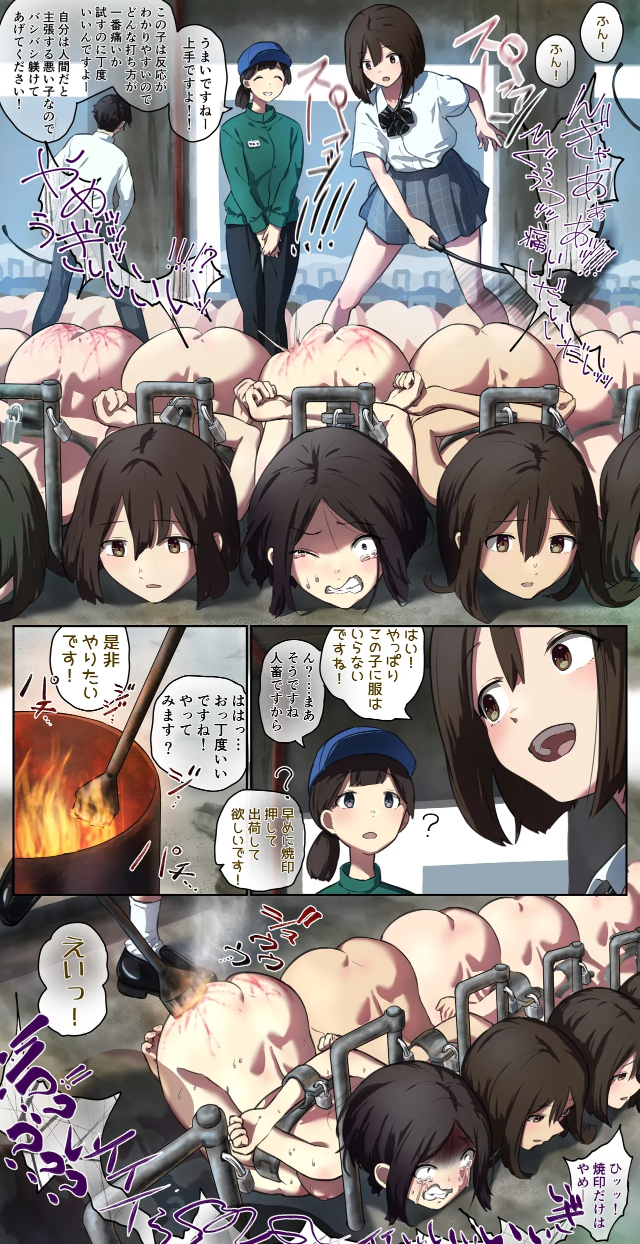人畜舎見学に来た娘、入れ替わってしまう - page3