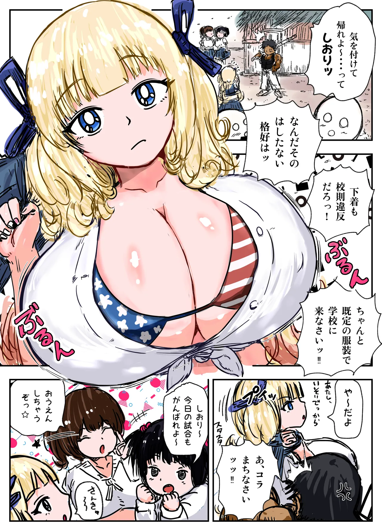 種付け御免‼4 巨乳星条旗ビキニギャルのしおりさんの巻 - page2