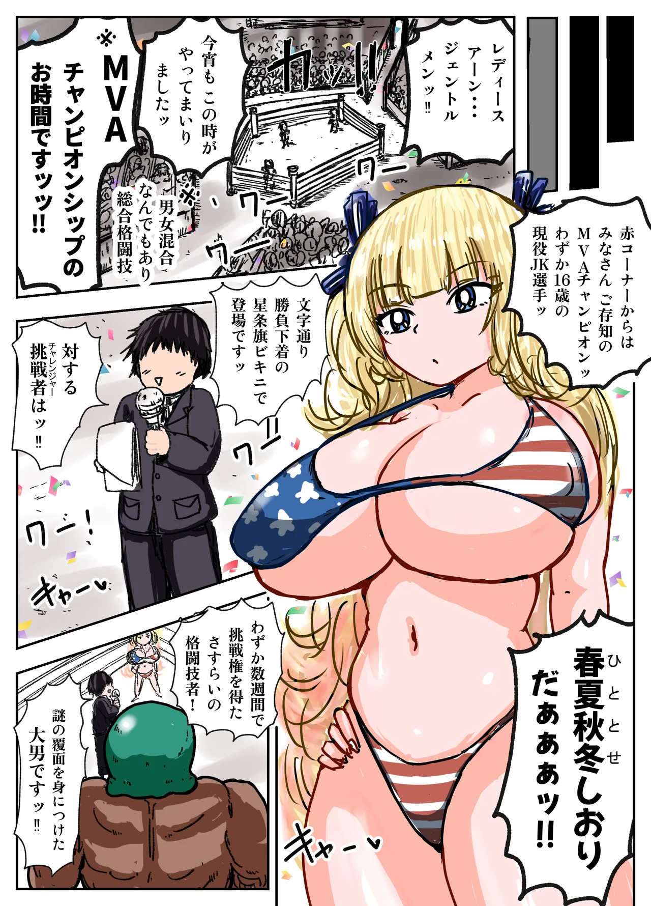 種付け御免‼4 巨乳星条旗ビキニギャルのしおりさんの巻 - page3