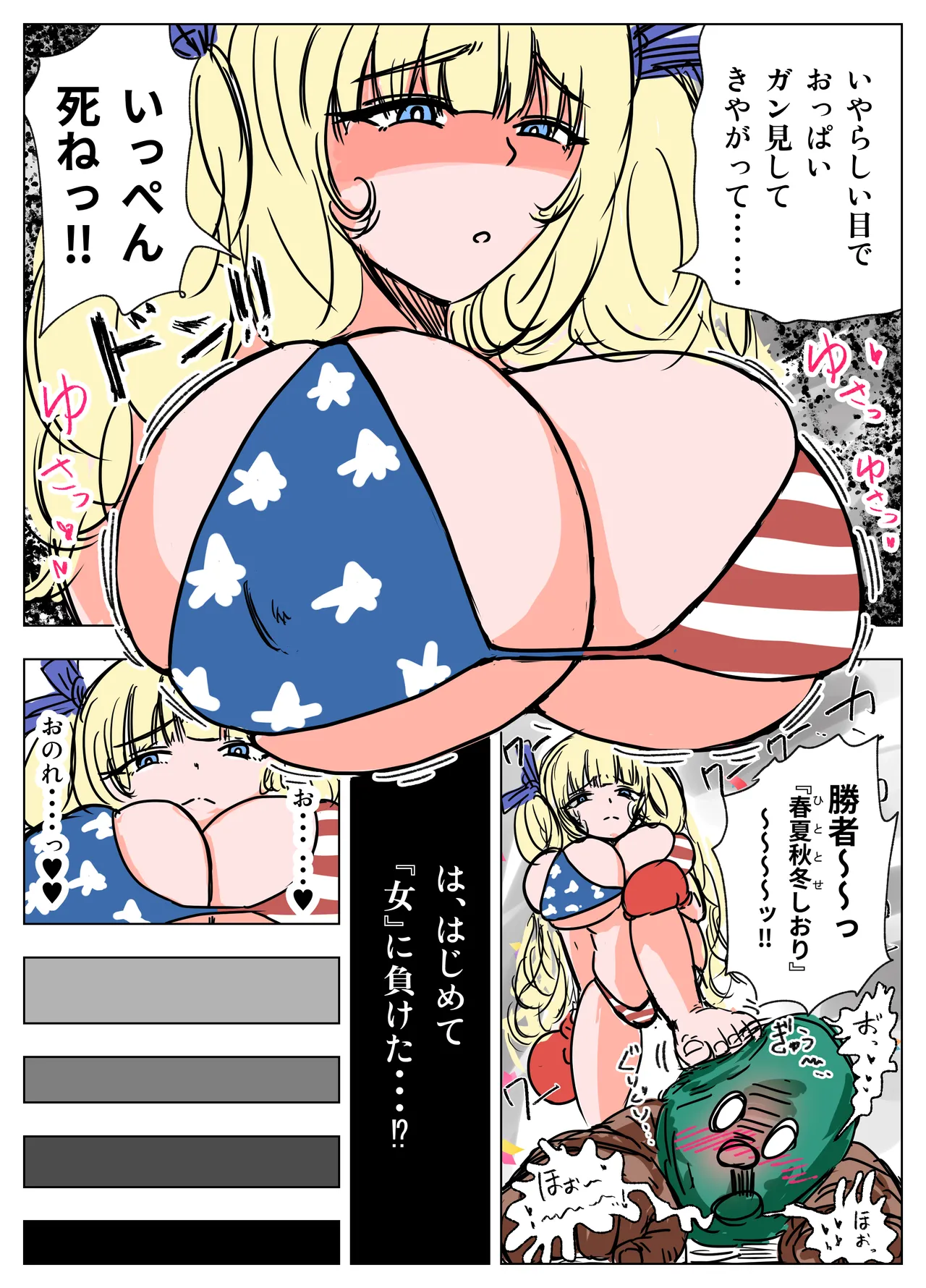 種付け御免‼4 巨乳星条旗ビキニギャルのしおりさんの巻 - page7