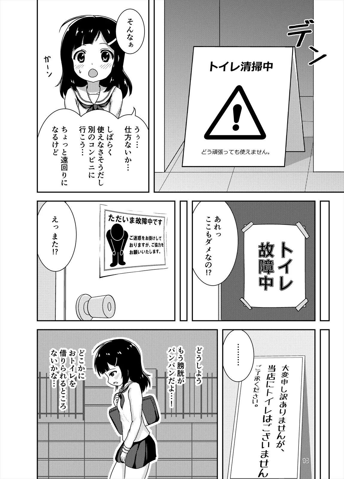 限界！？おっし娘 - page11