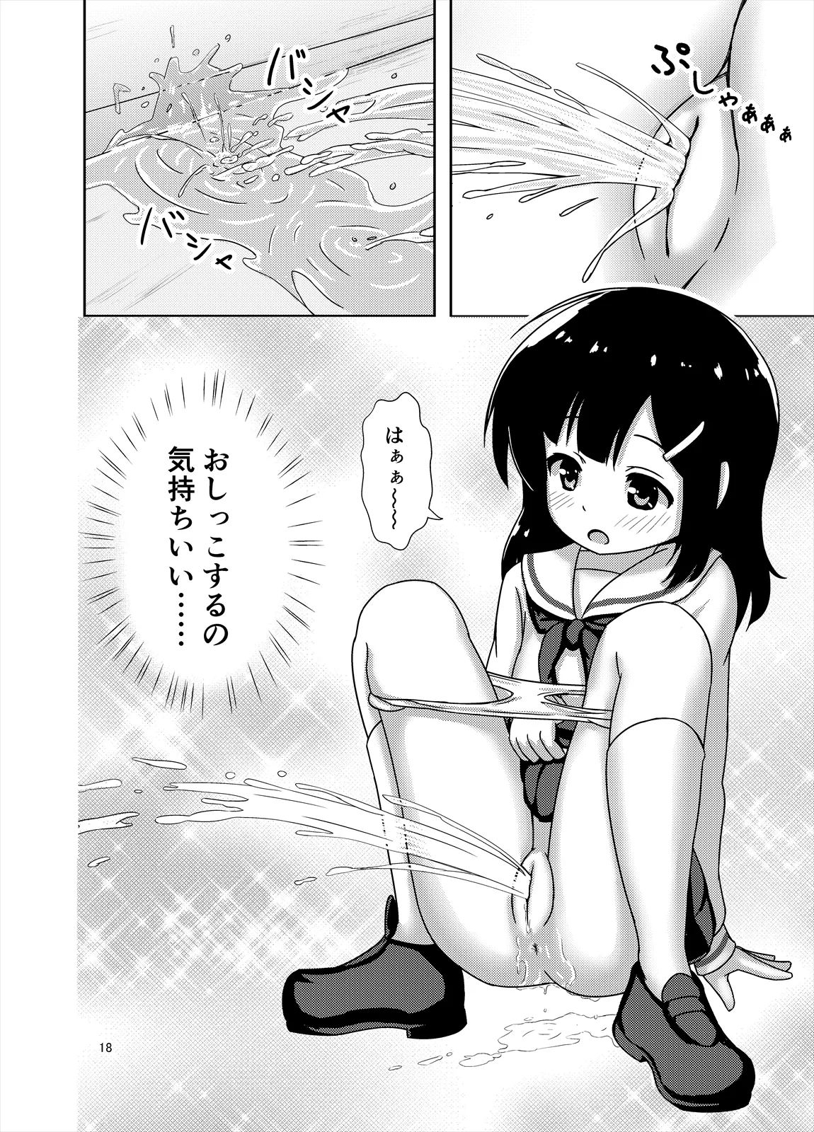 限界！？おっし娘 - page19