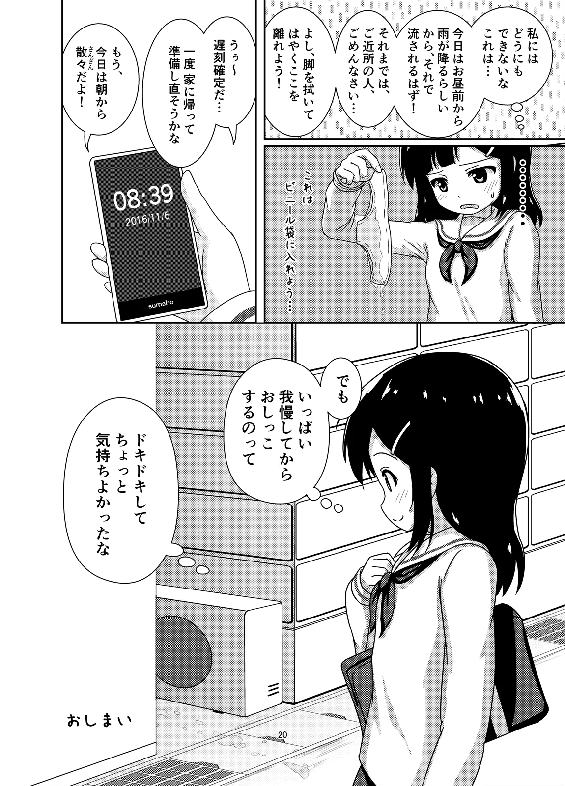 限界！？おっし娘 - page21