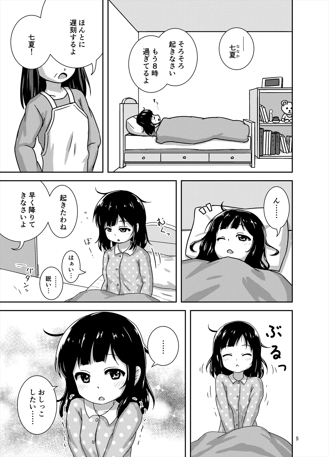 限界！？おっし娘 - page6