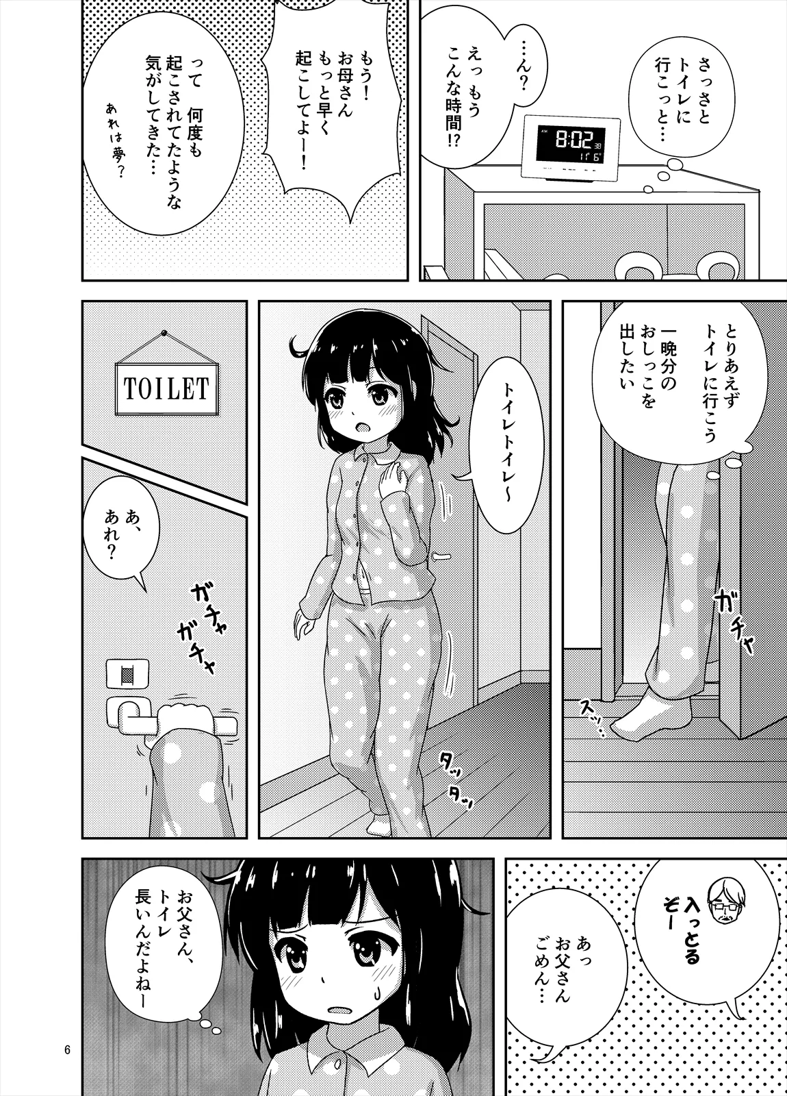 限界！？おっし娘 - page7