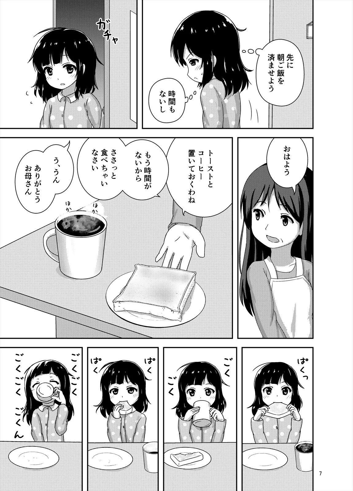 限界！？おっし娘 - page8