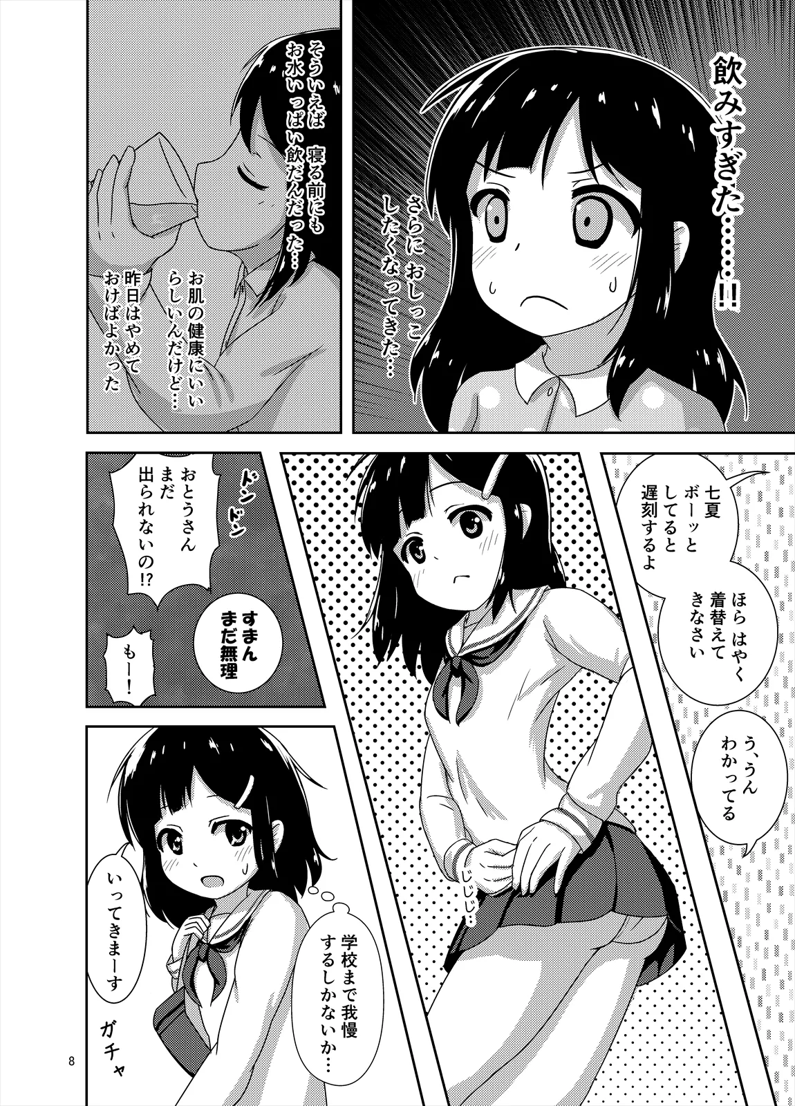 限界！？おっし娘 - page9