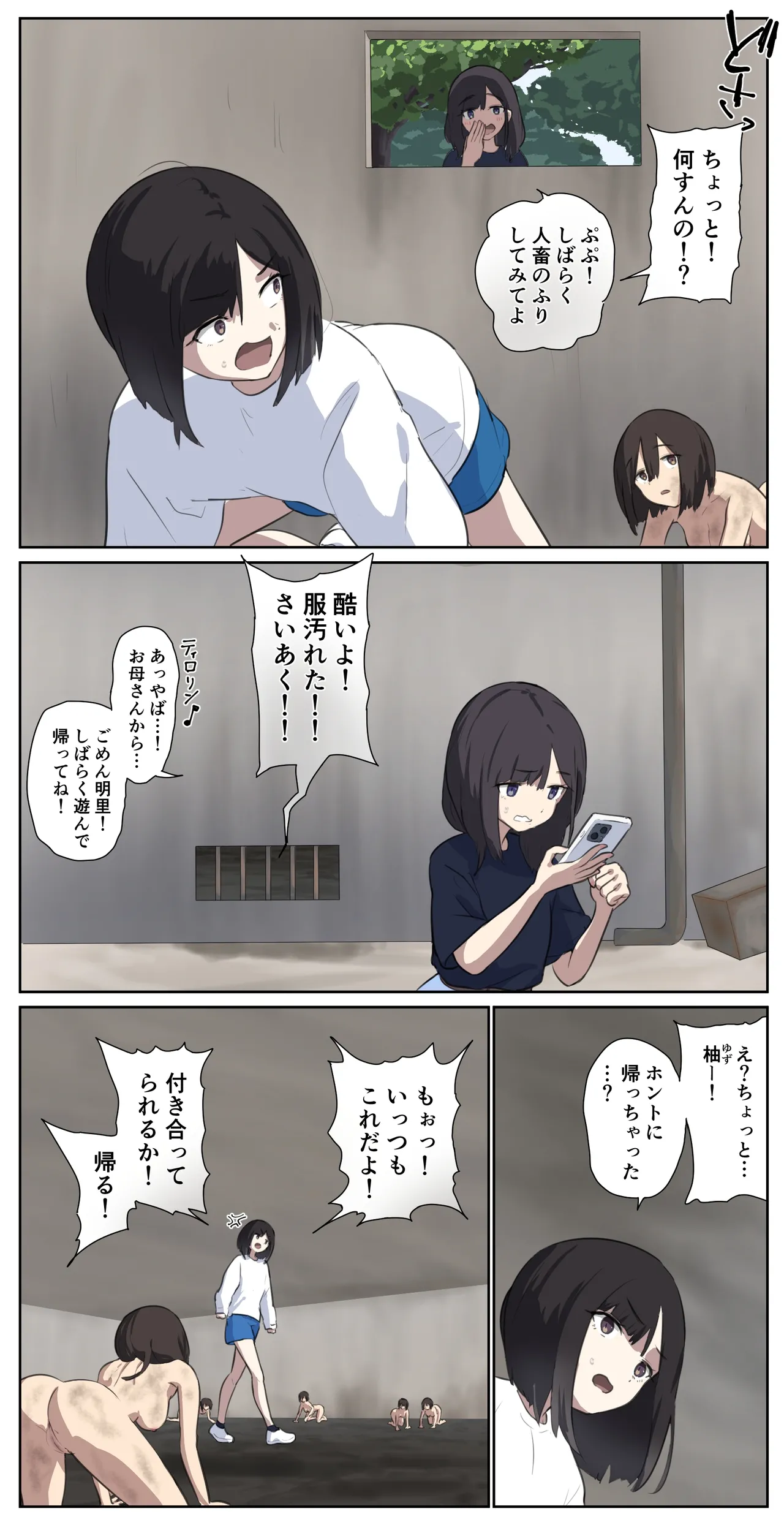 友達に人畜舎に置いていかれた娘《前編》 - page2